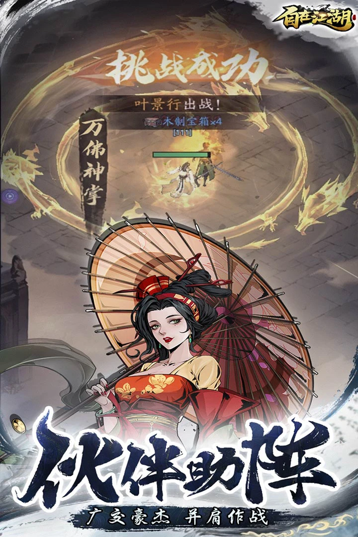 自在江湖截图