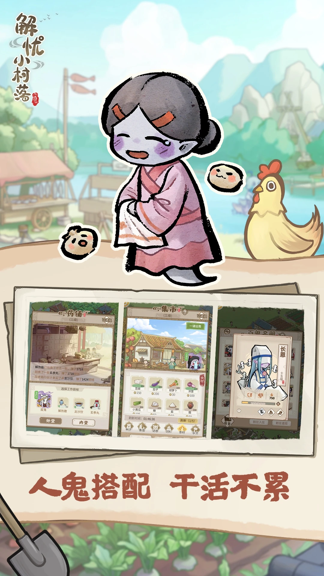 解忧小村落截图