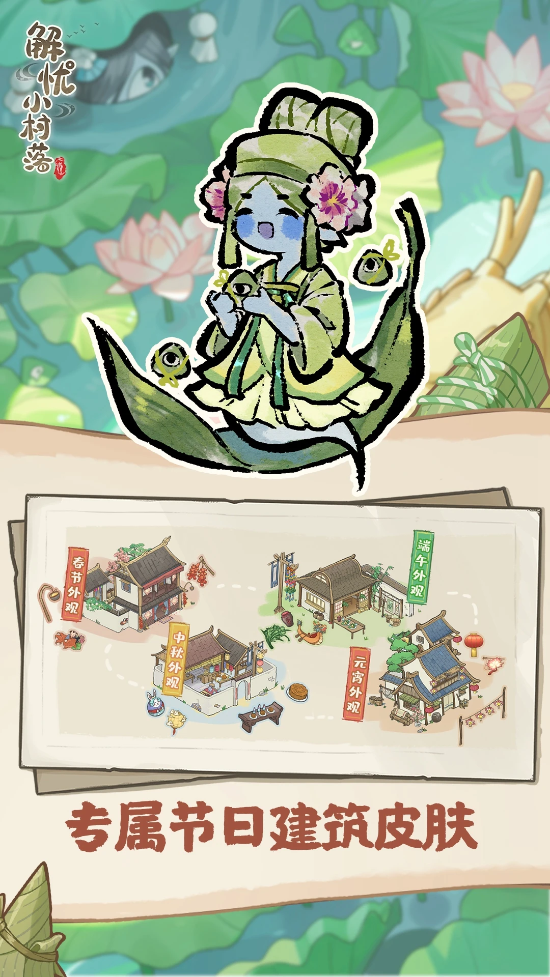 解忧小村落截图