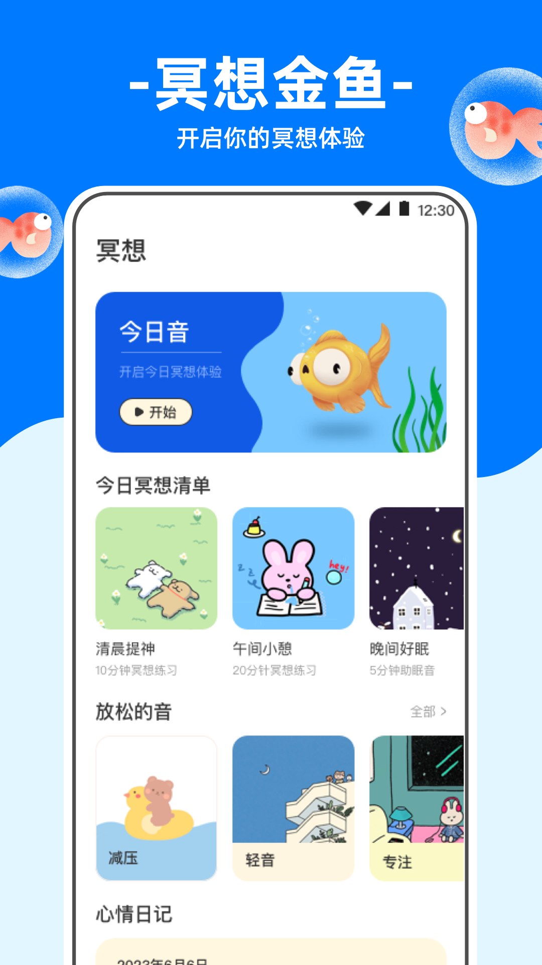 冥想金鱼截图