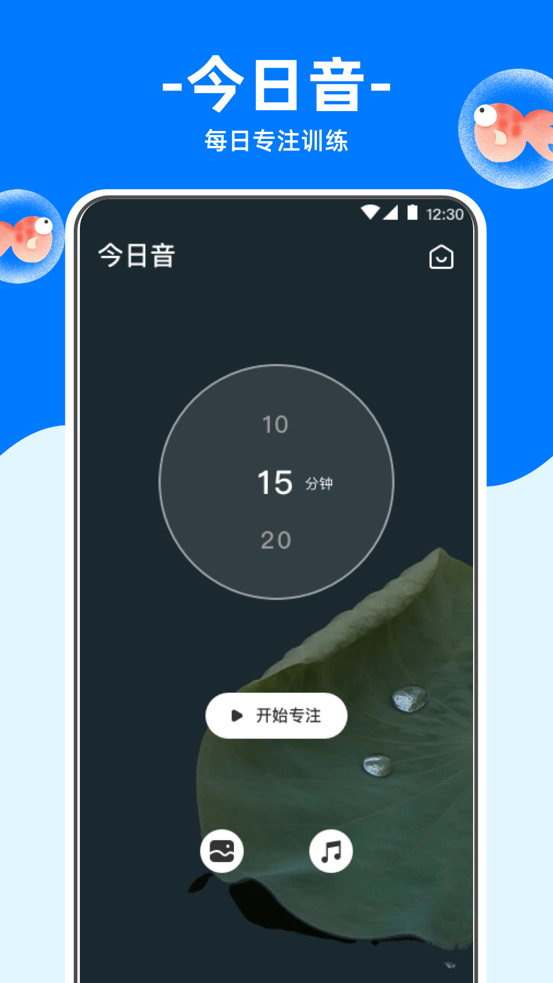冥想金鱼截图