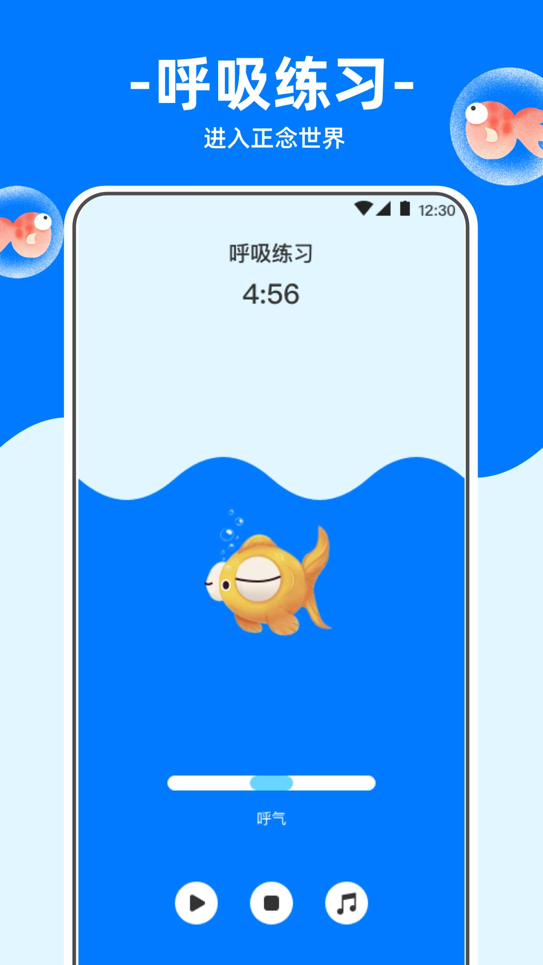 冥想金鱼截图