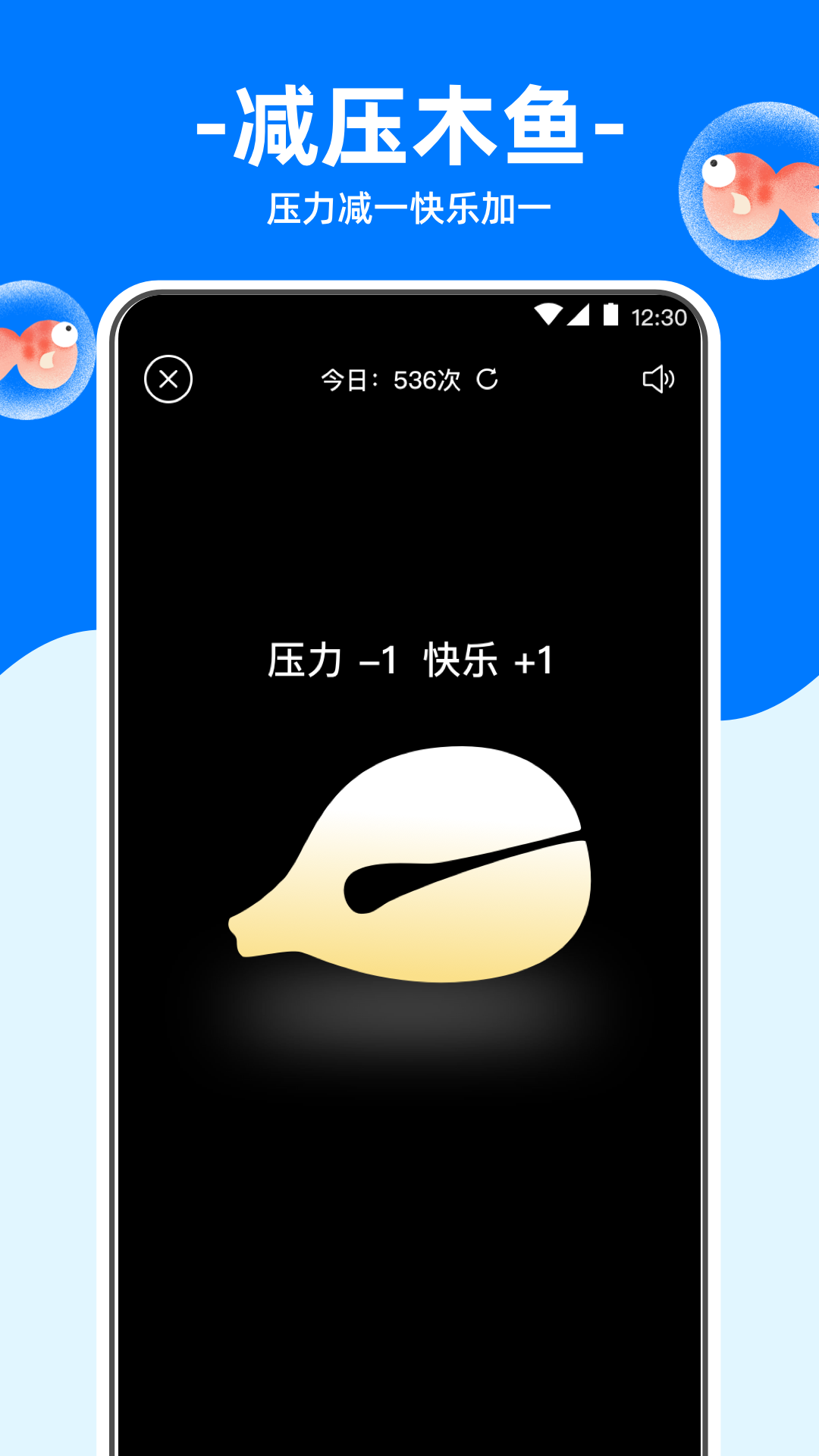 冥想金鱼截图