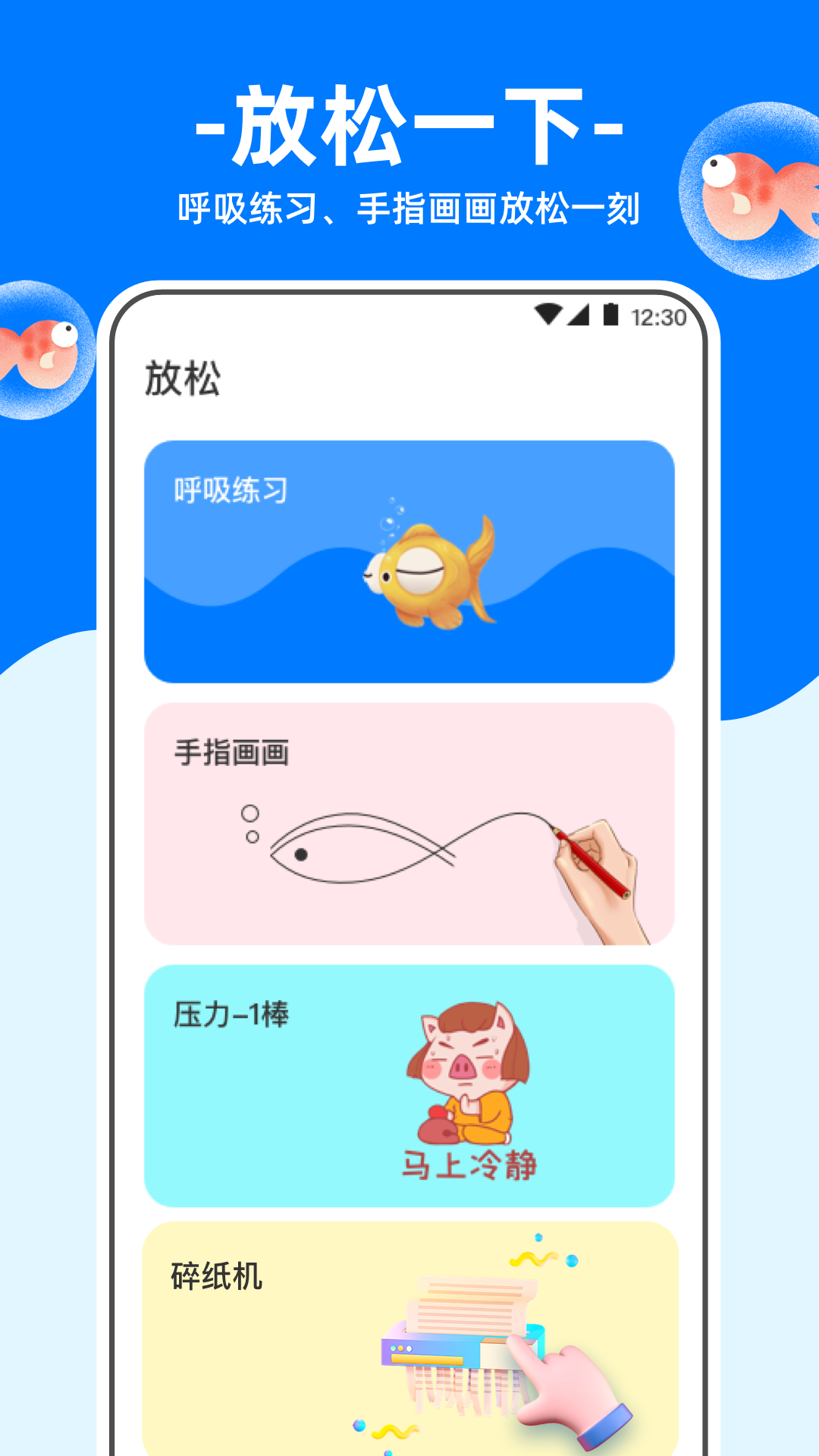 冥想金鱼截图