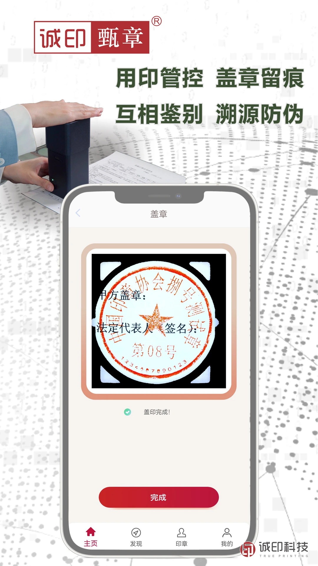 诚印甄章截图