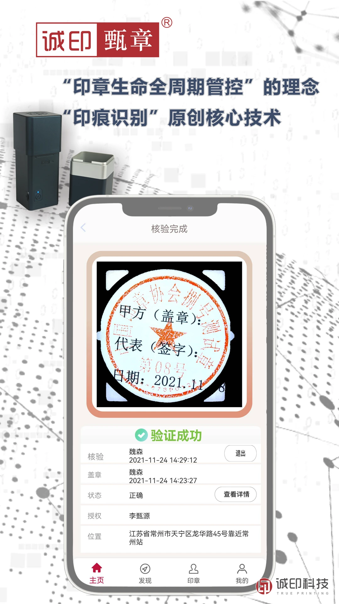 诚印甄章截图