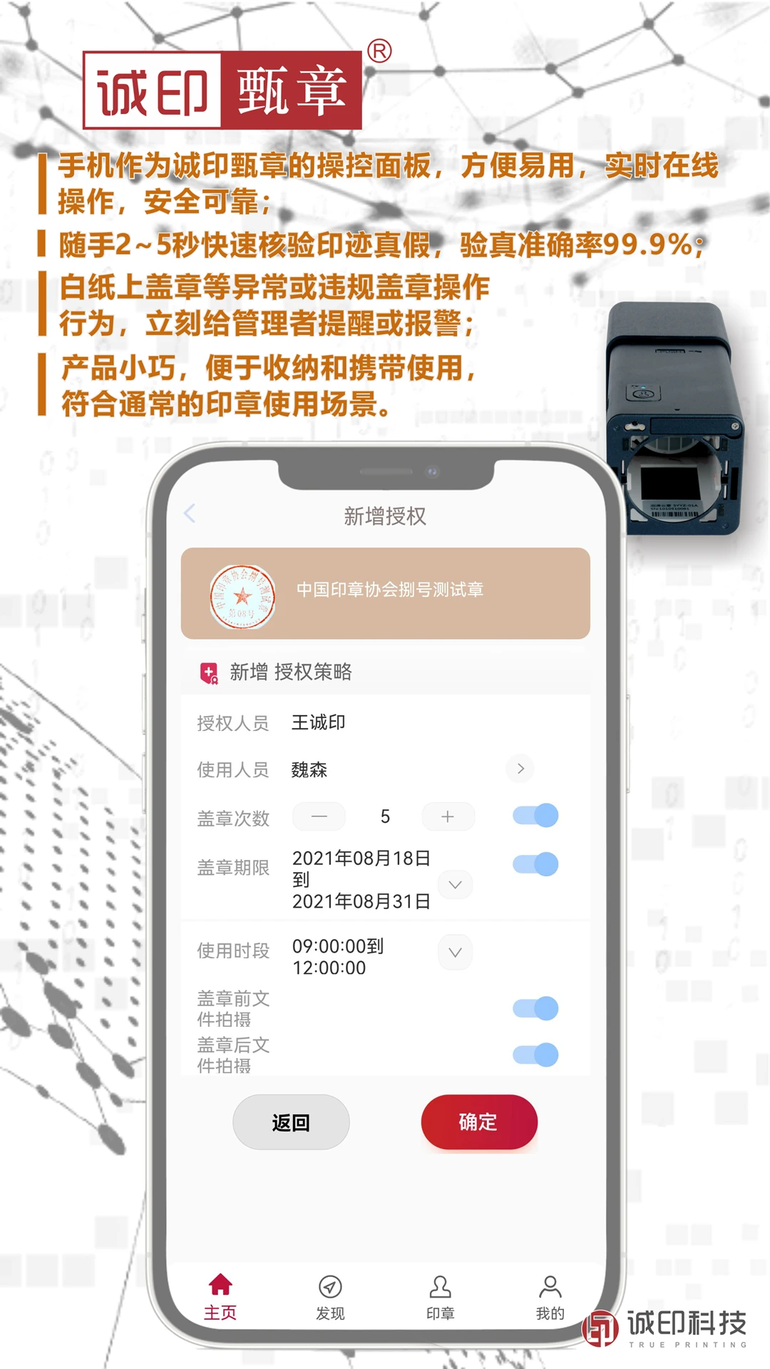 诚印甄章截图