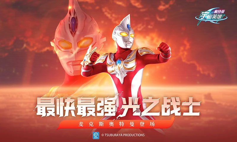 奥特曼宇宙英雄截图