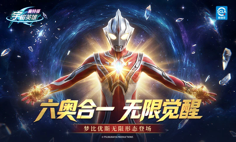 奥特曼宇宙英雄截图