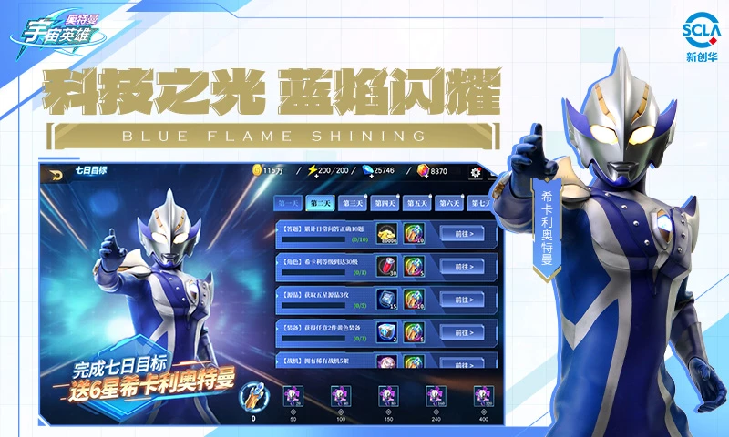 奥特曼宇宙英雄截图