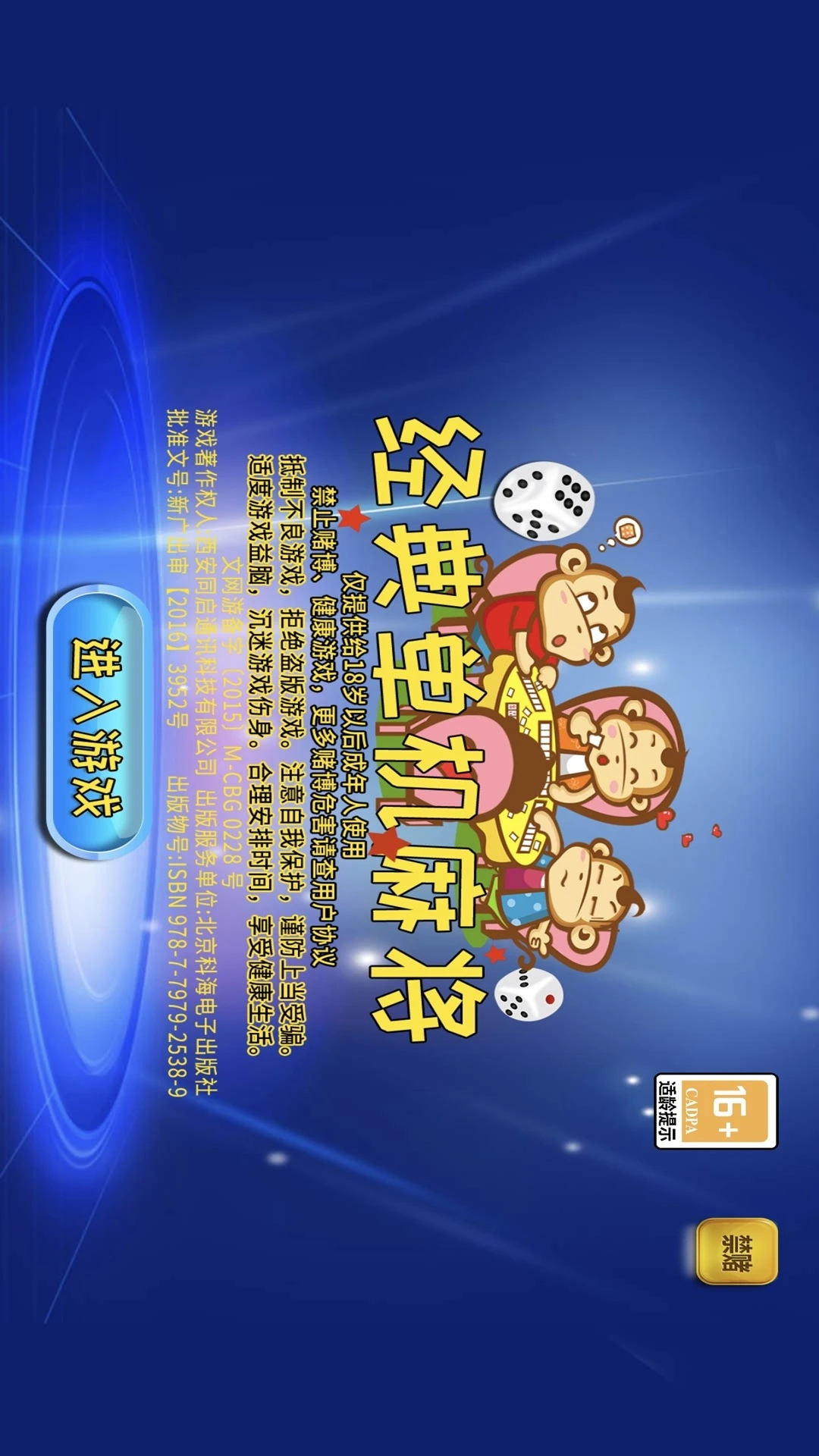 经典单机麻将截图