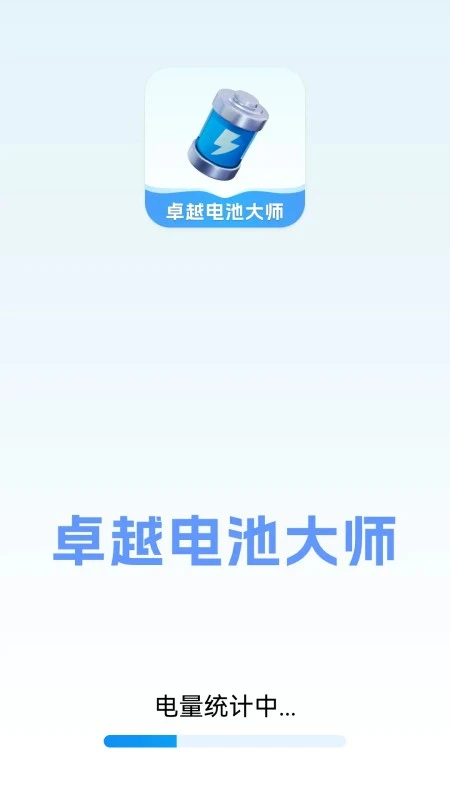 卓越电池大师截图