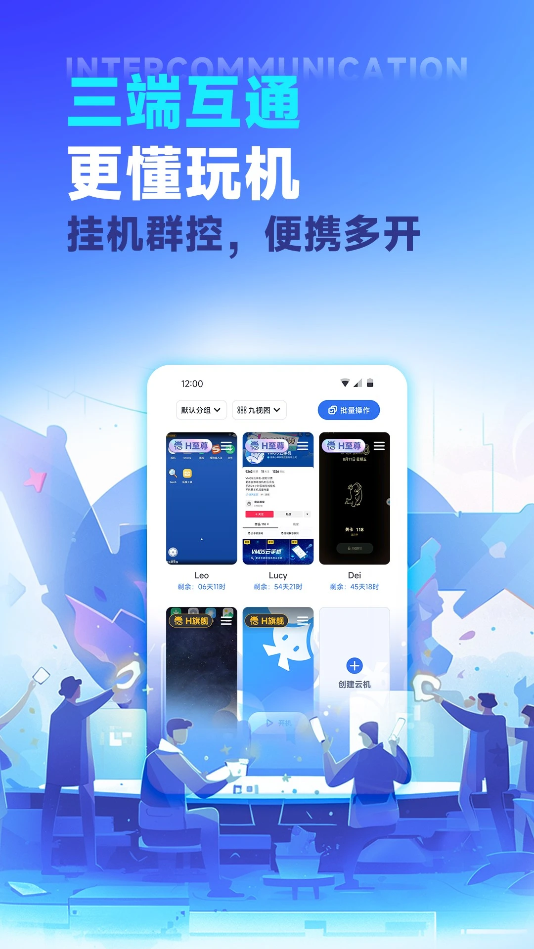 VMOS云手机截图