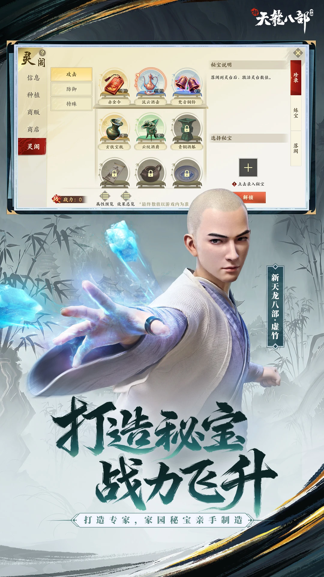 新天龙八部截图