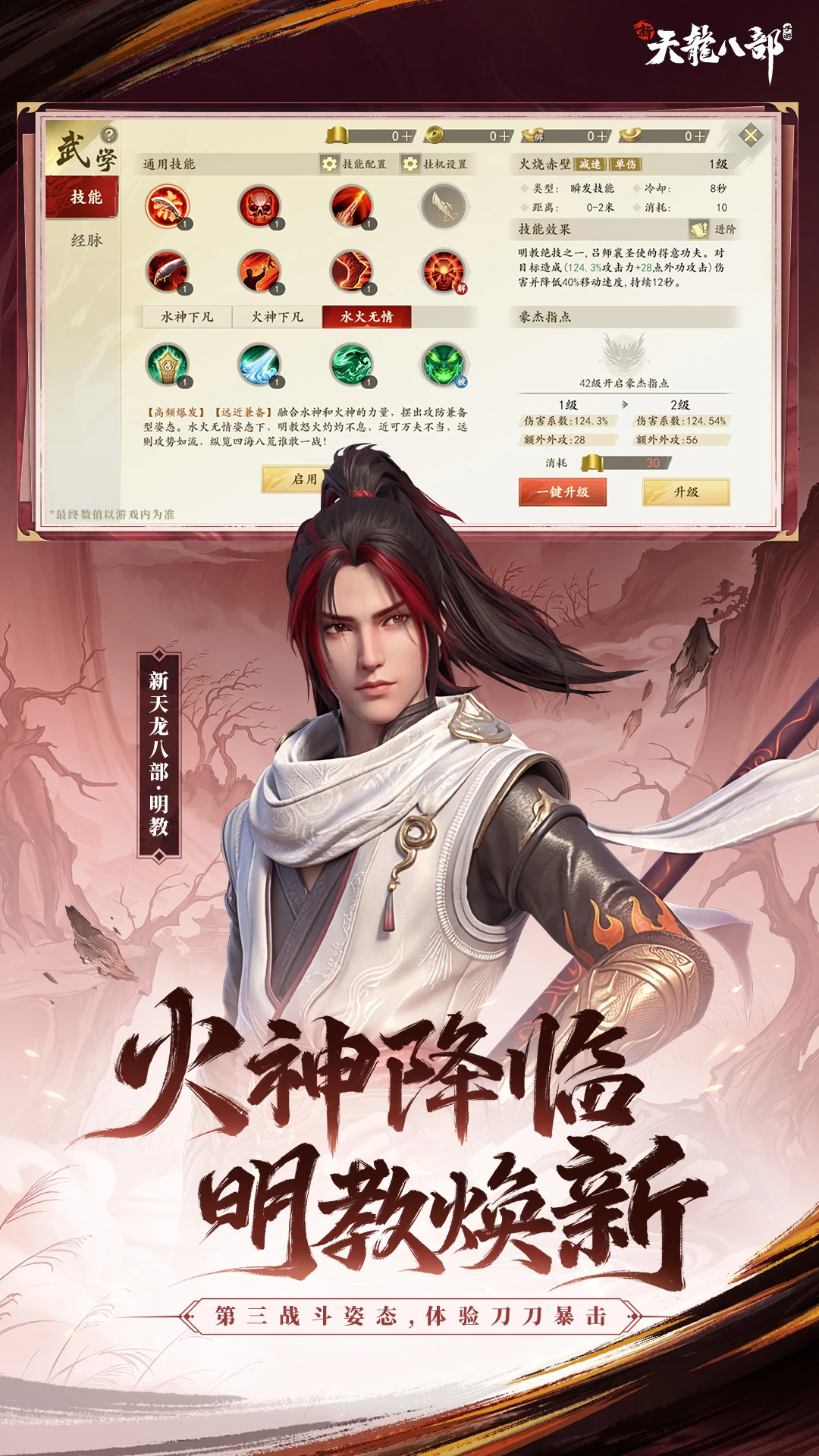 新天龙八部截图