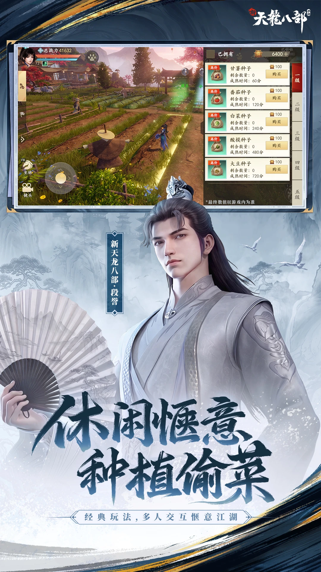 新天龙八部截图