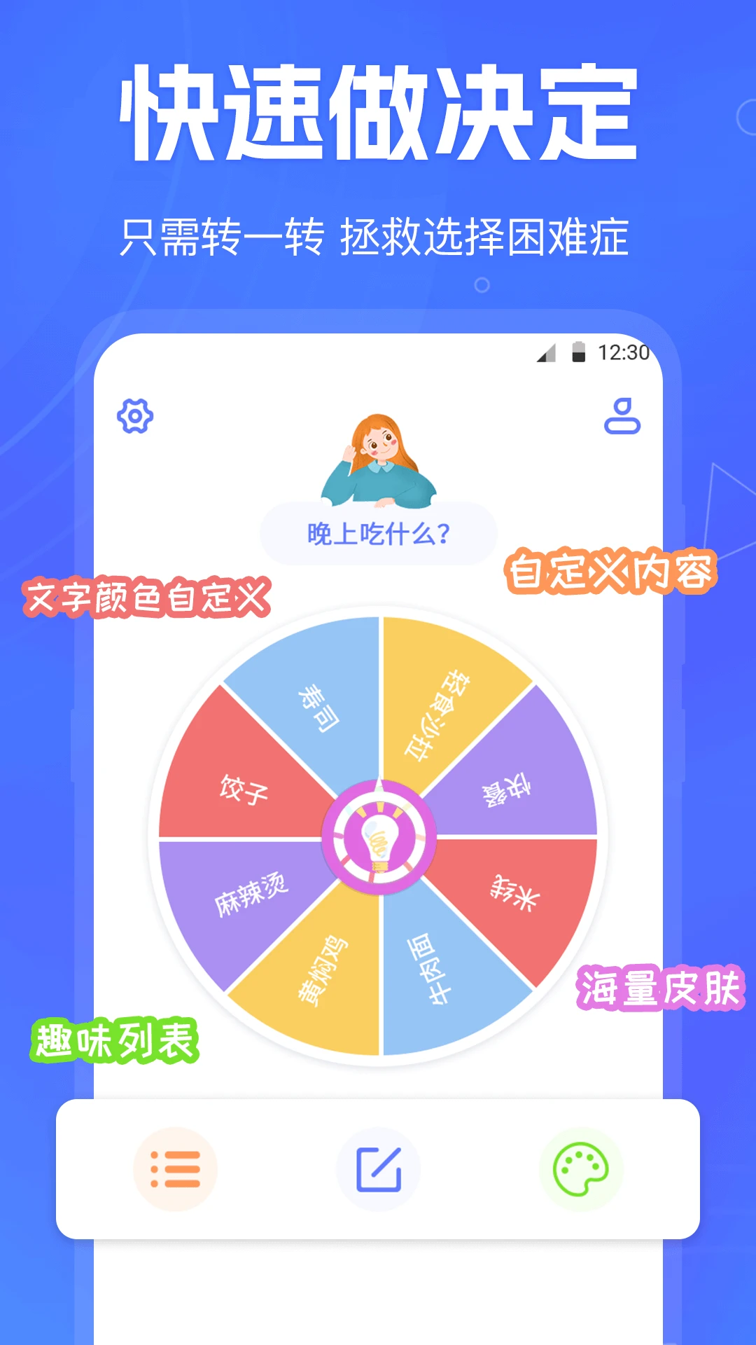 小决定快转盘截图