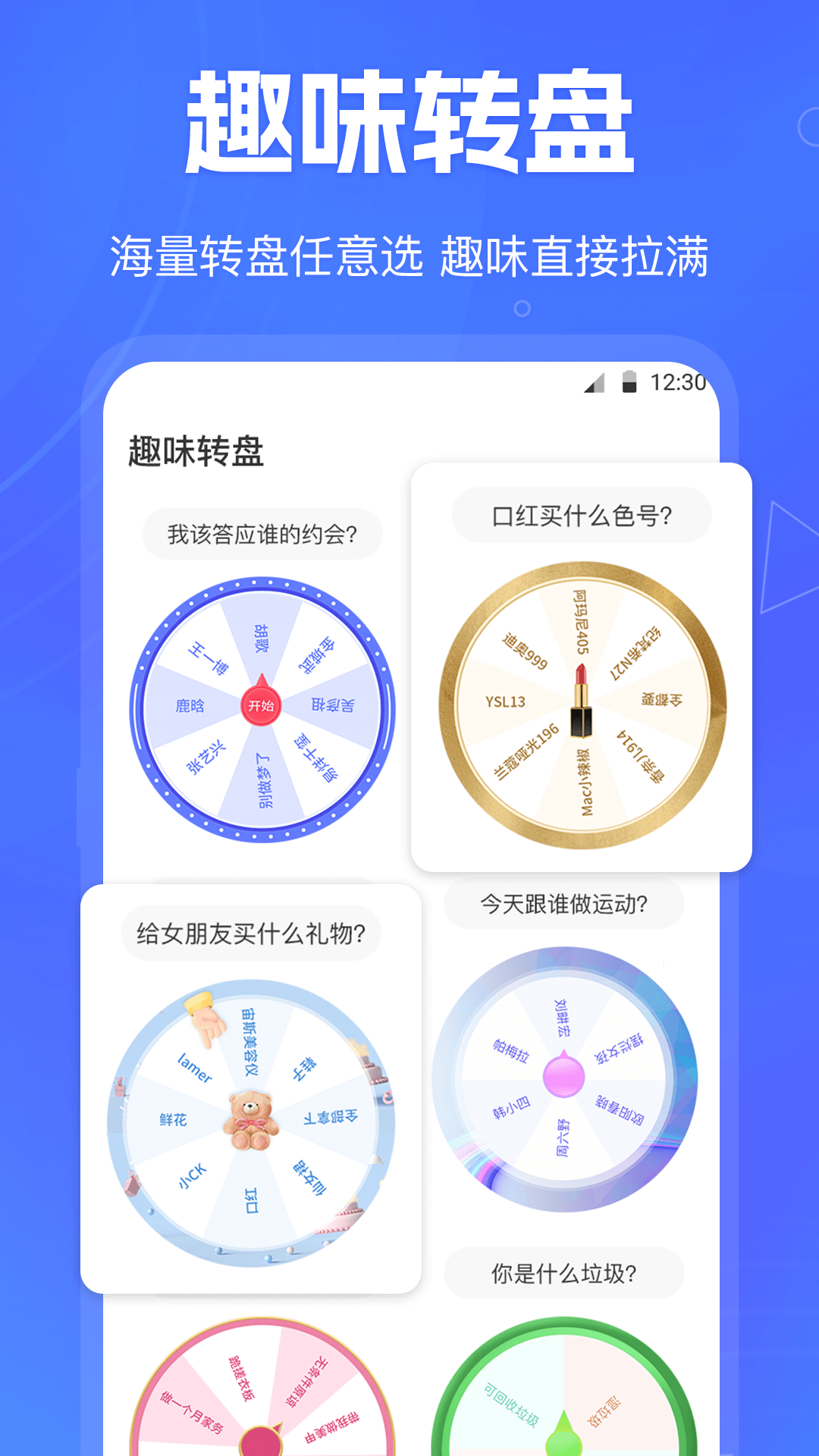 小决定快转盘截图