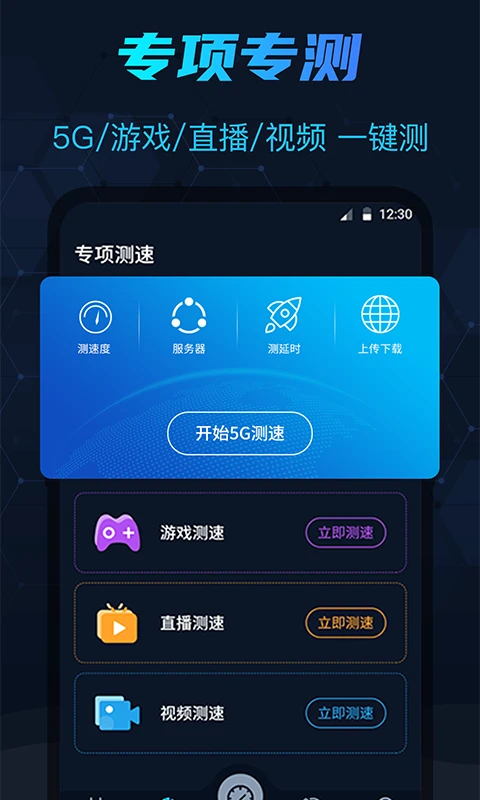 测网速截图