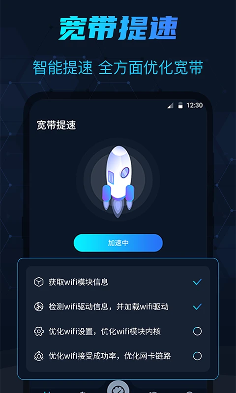测网速截图