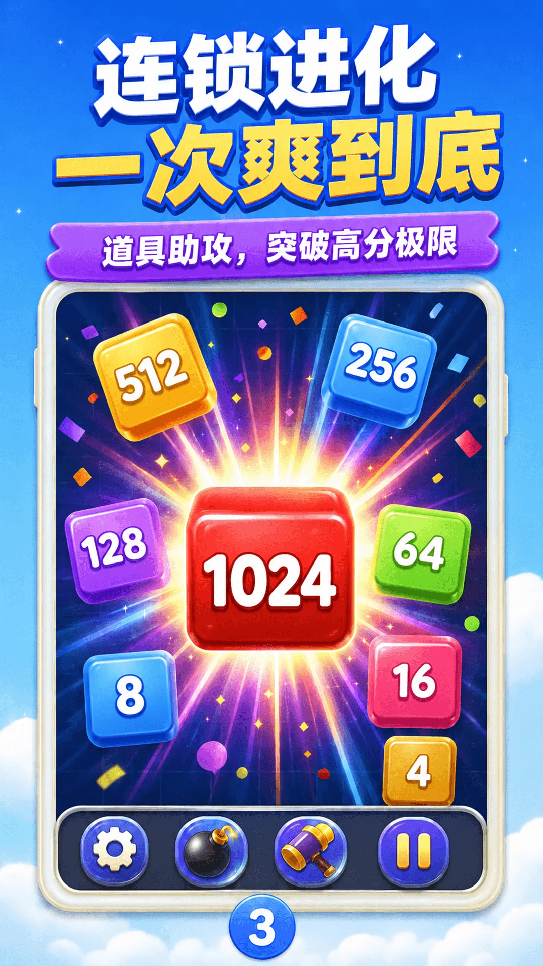 数字大合成截图