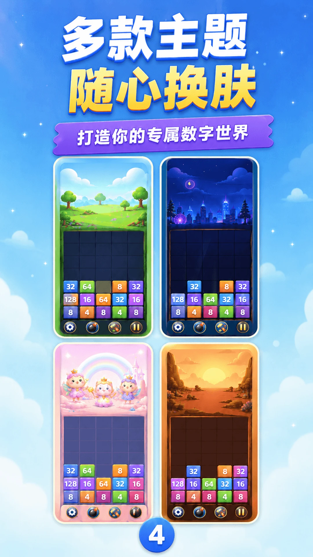 数字大合成截图