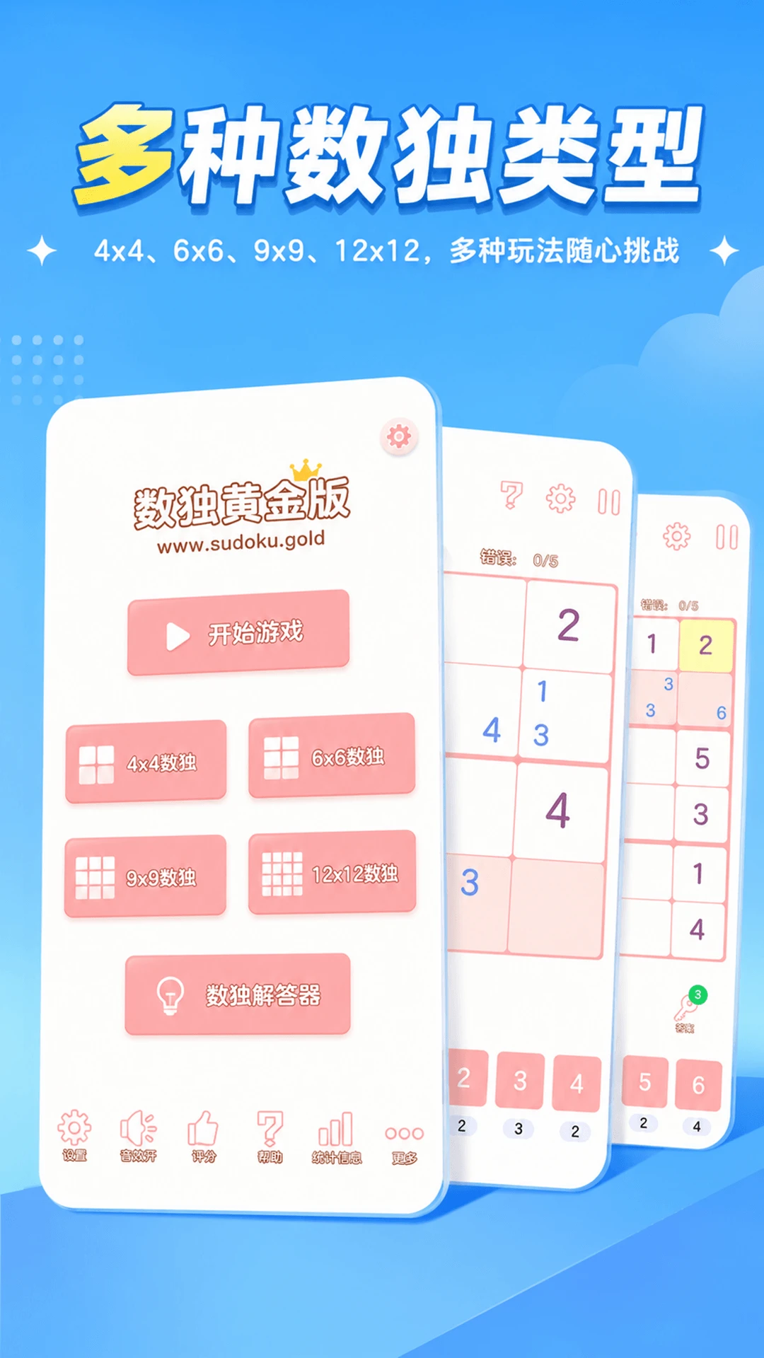 数独黄金版截图