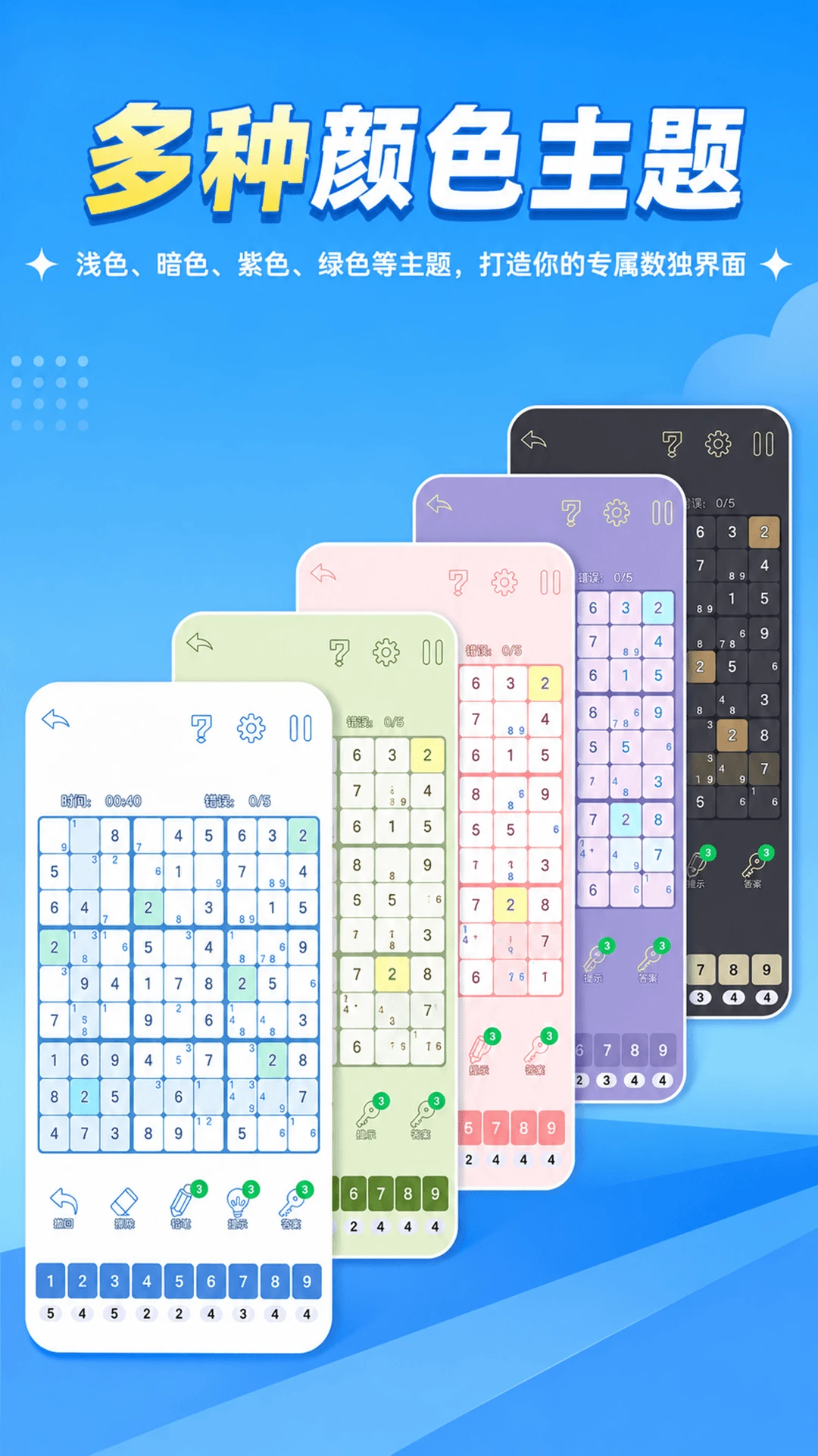 数独黄金版截图