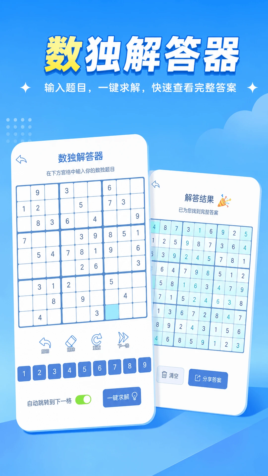 数独黄金版截图