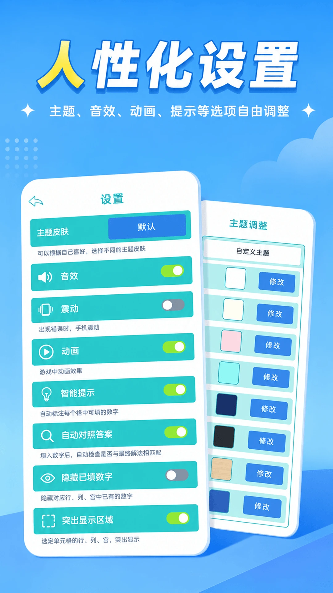 数独黄金版截图