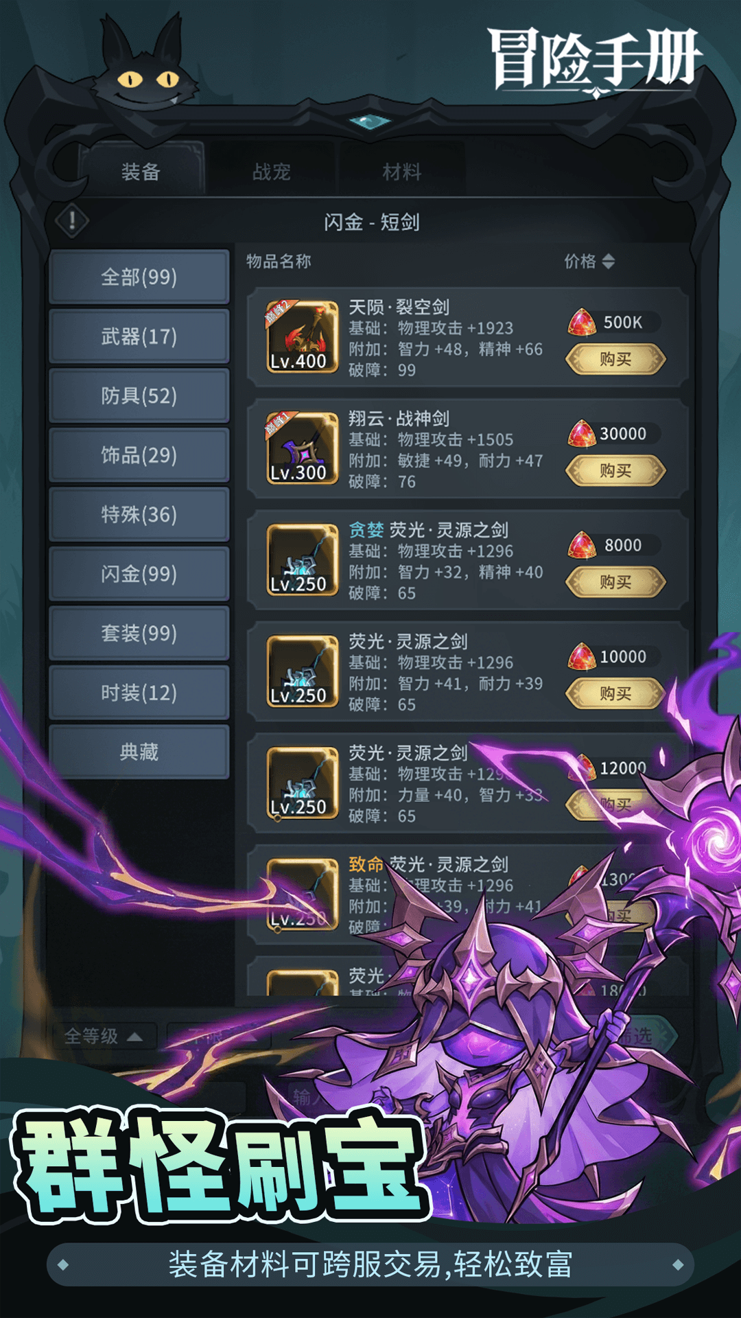 冒险手册截图