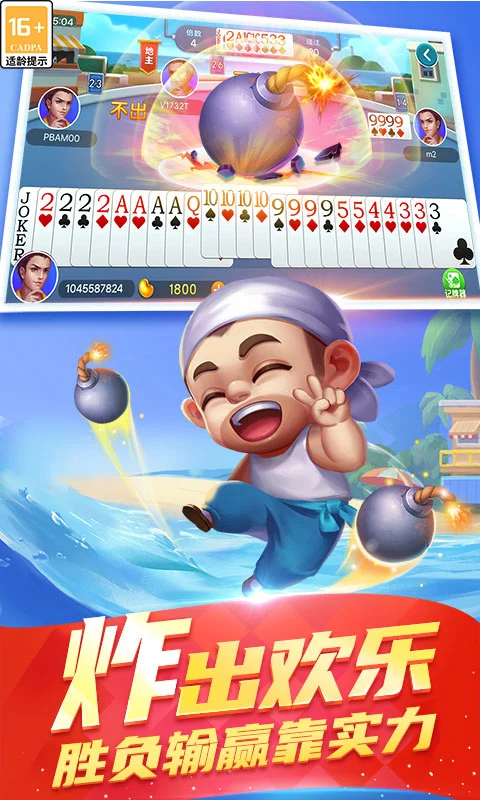 真人天天斗地主截图