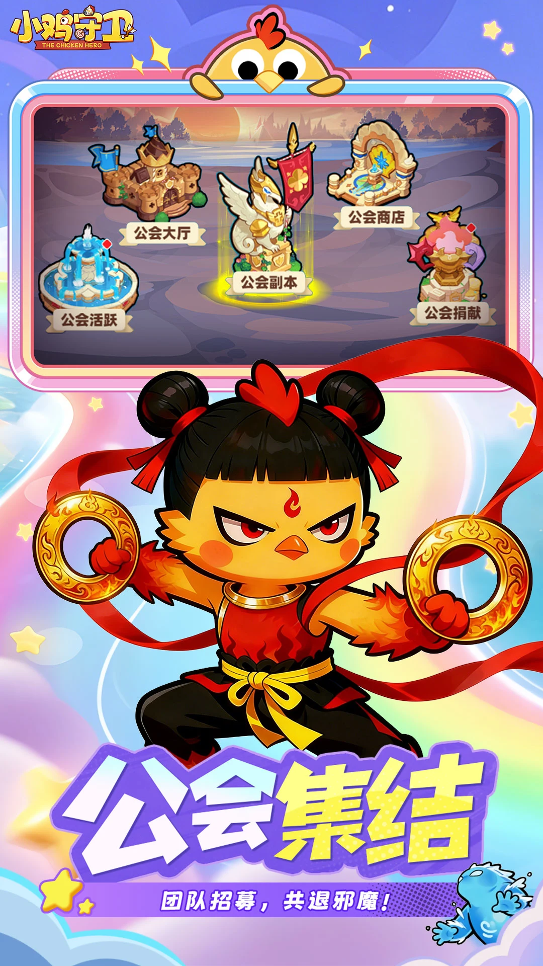 小鸡守卫截图