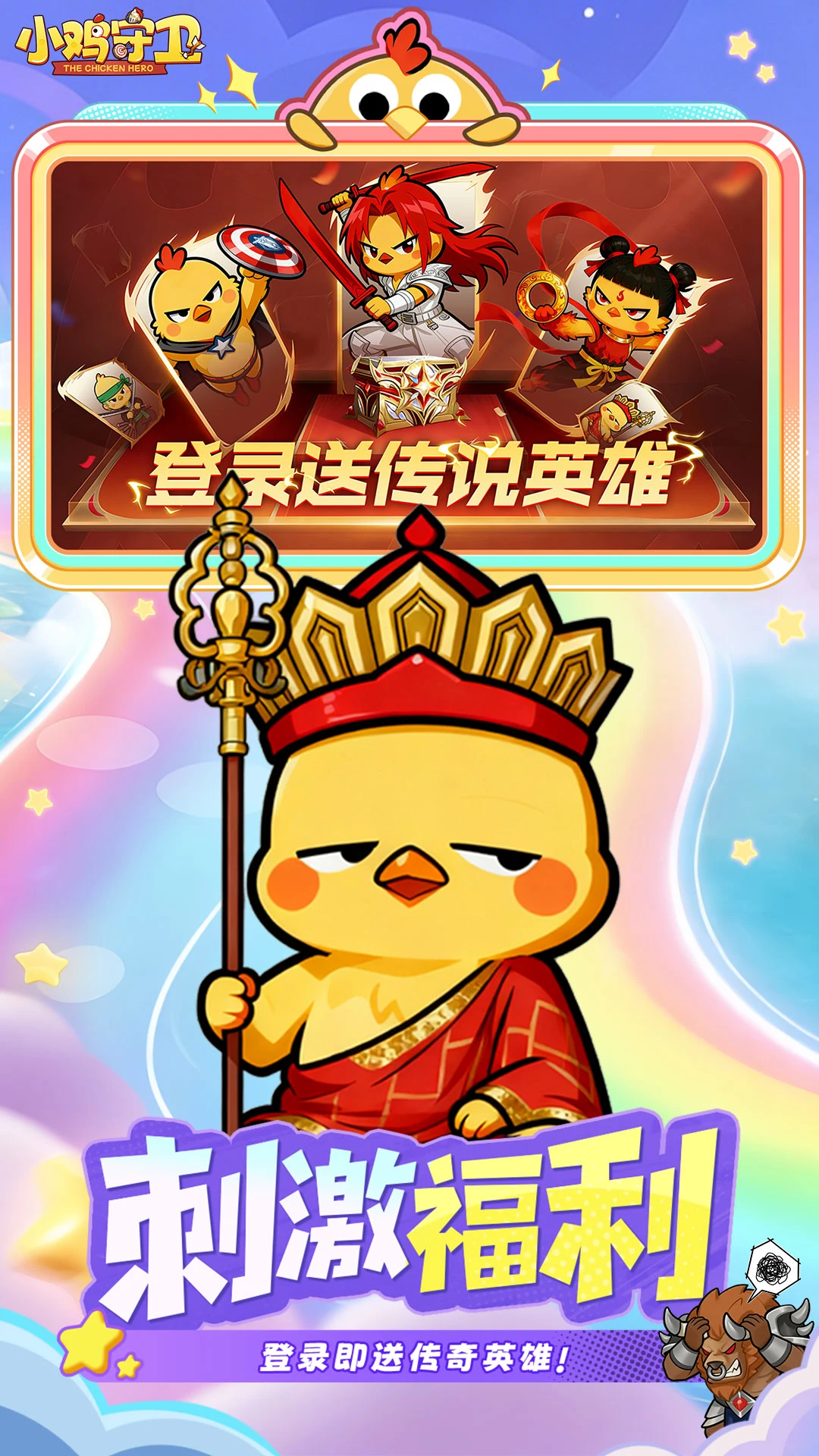 小鸡守卫截图