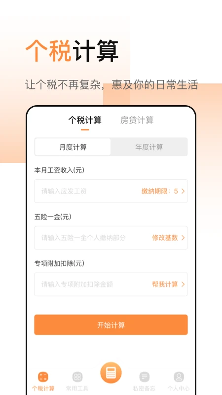 计算器加强版截图