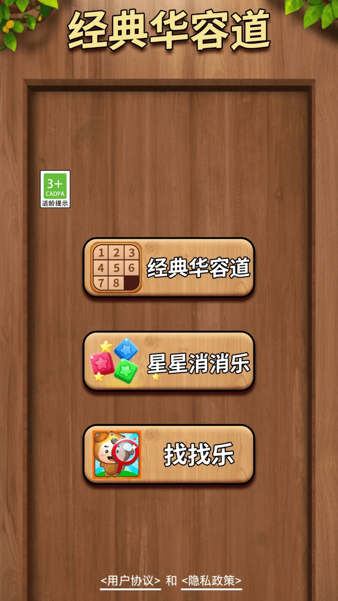 经典华容道截图