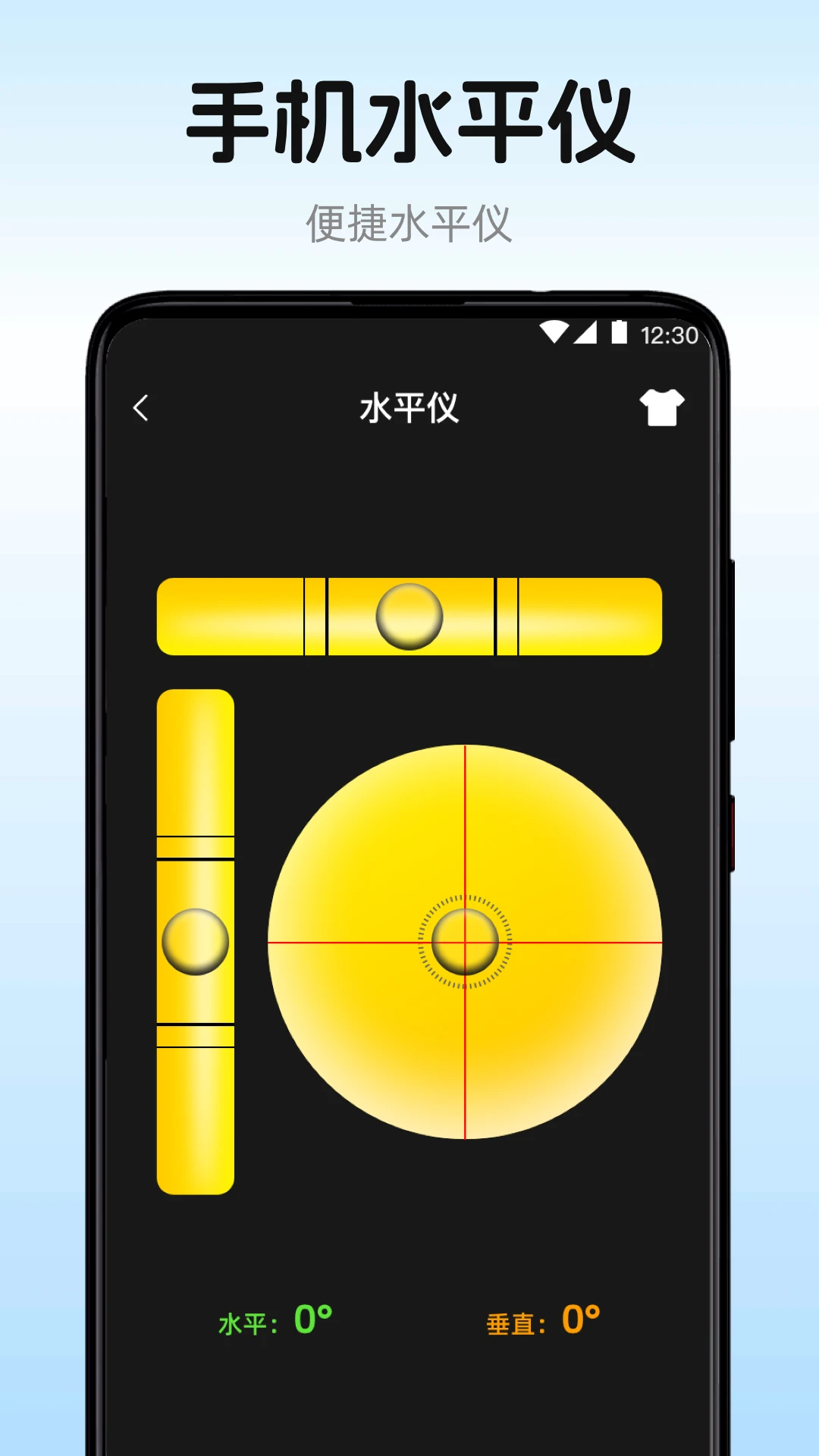 水平仪iMeter手机尺子截图