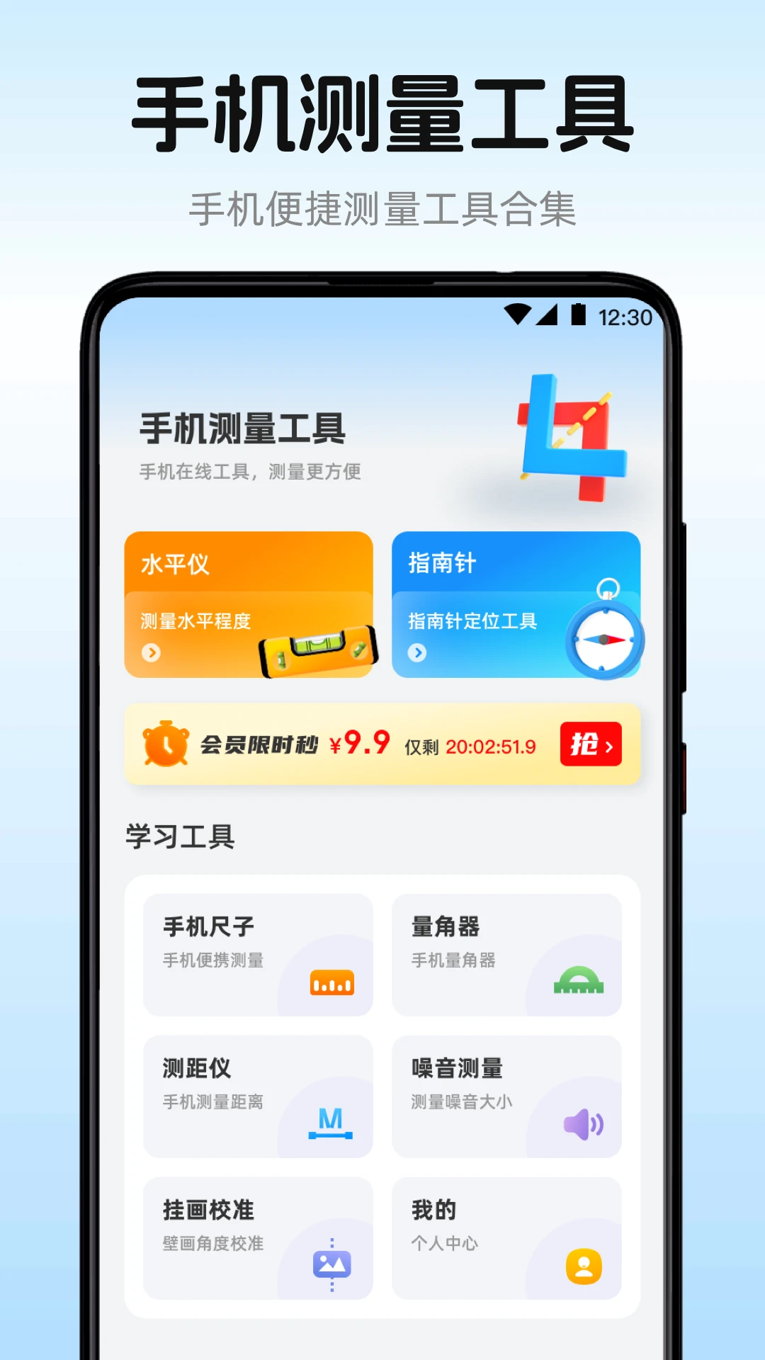 水平仪iMeter手机尺子截图