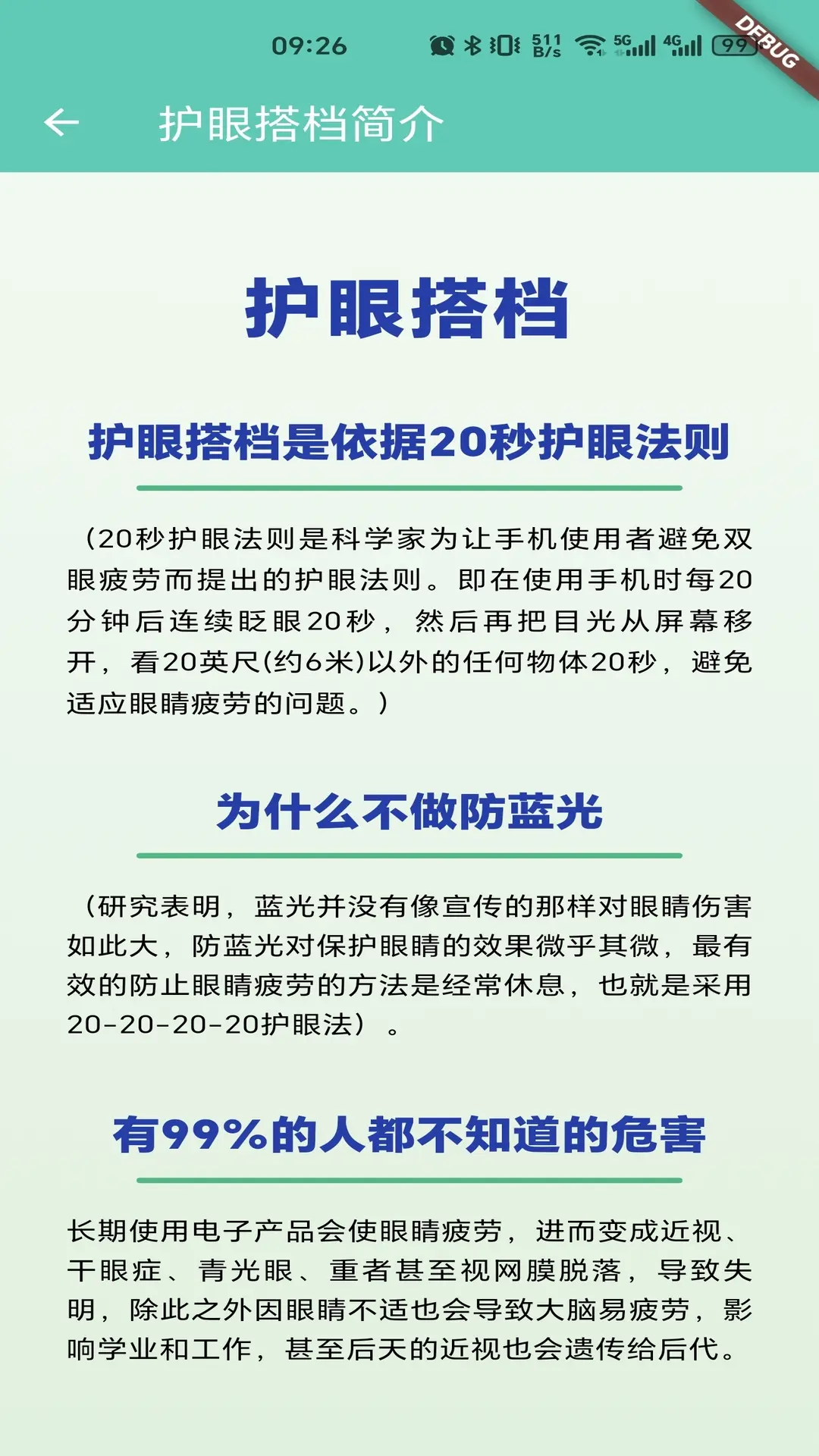 护眼搭档截图