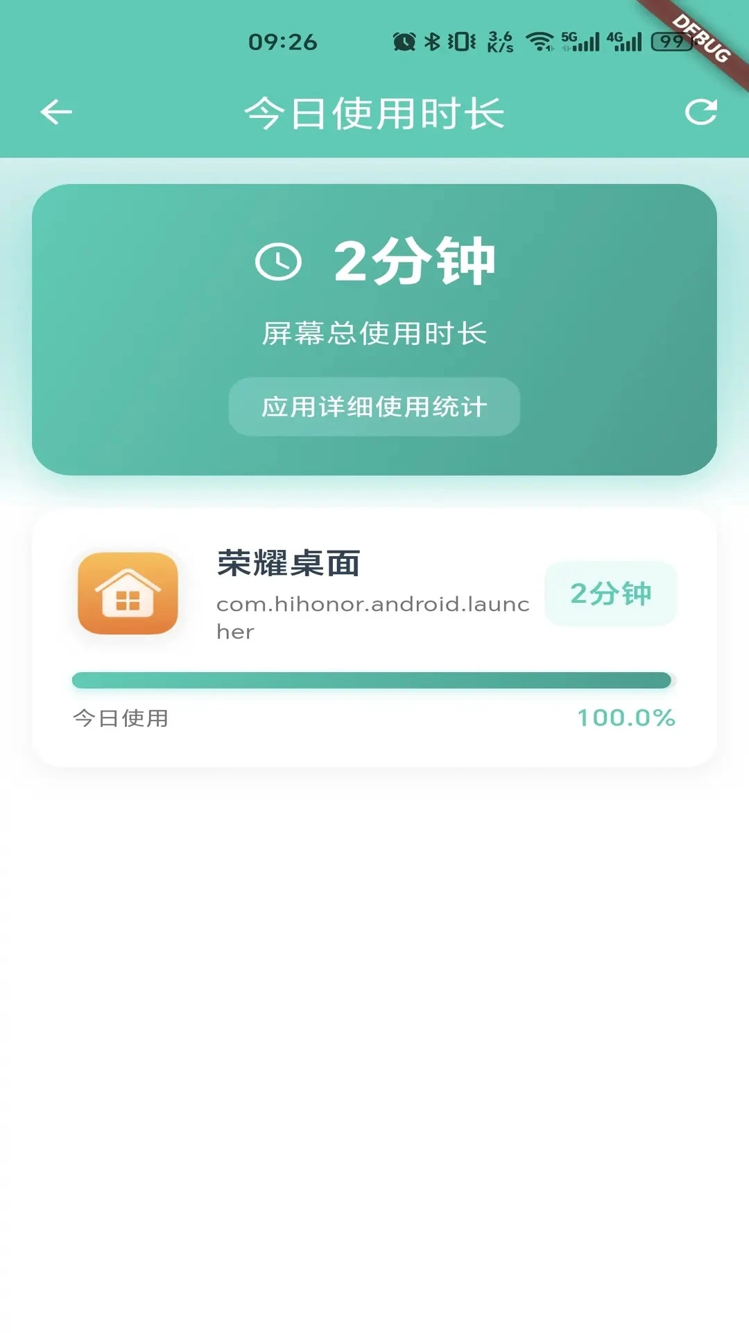 护眼搭档截图