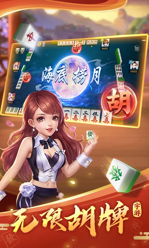 宇游麻将截图