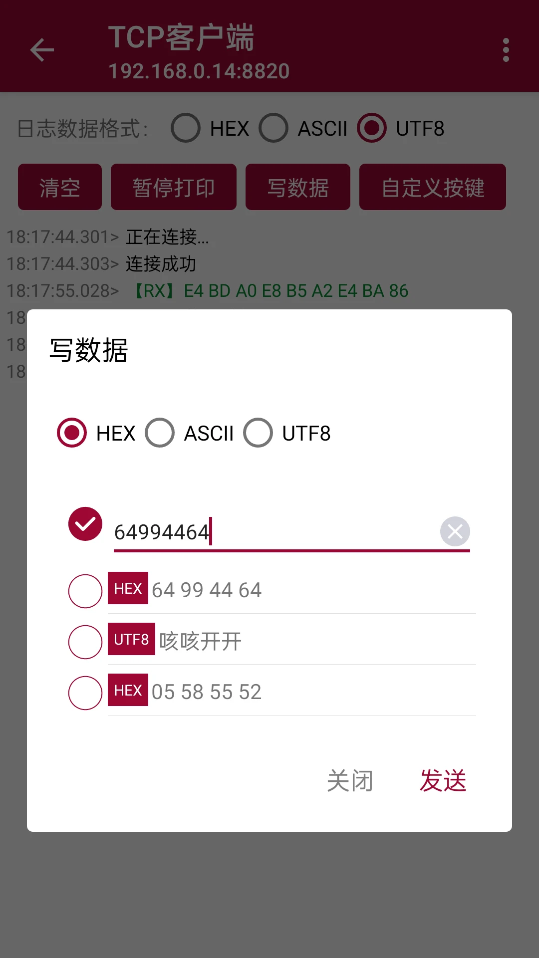 网络调试助手截图