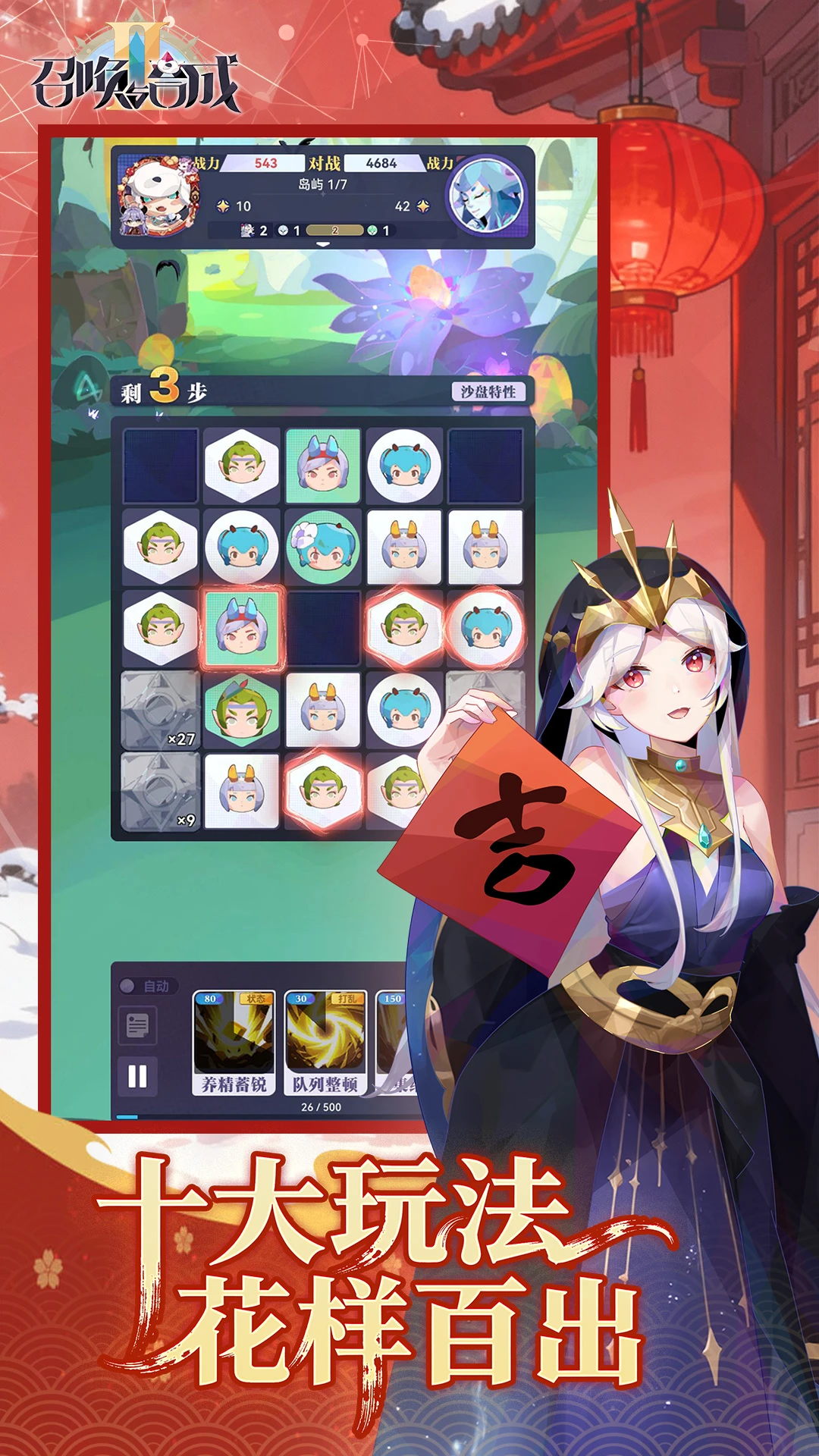 召唤与合成2截图