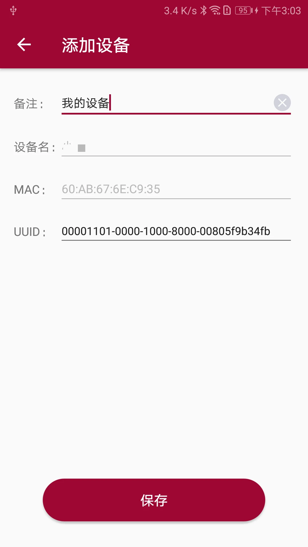 蓝牙串口调试助手截图