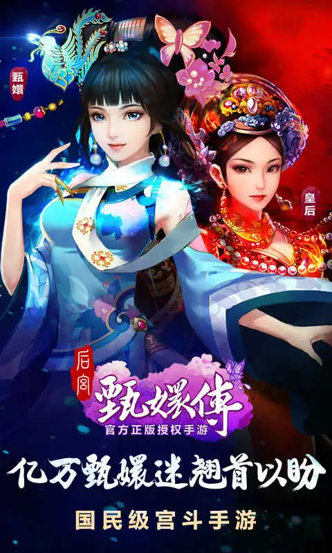 后宫甄嬛传截图