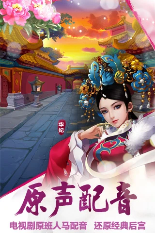 后宫甄嬛传截图