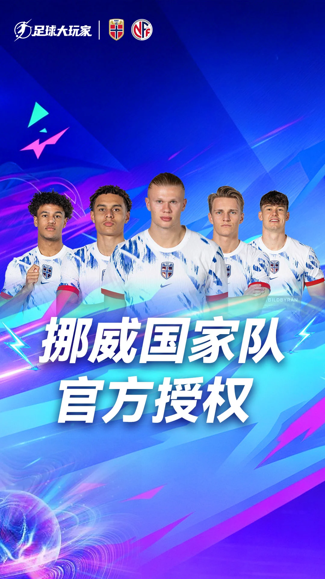足球大玩家截图
