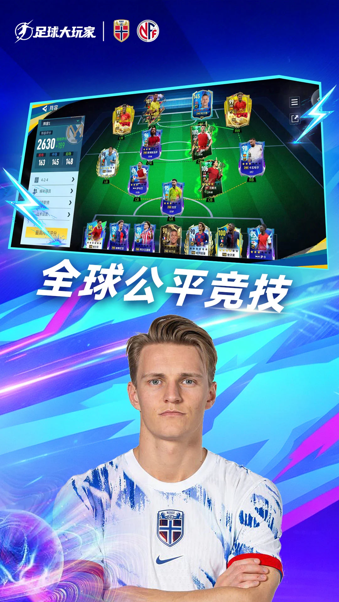 足球大玩家截图