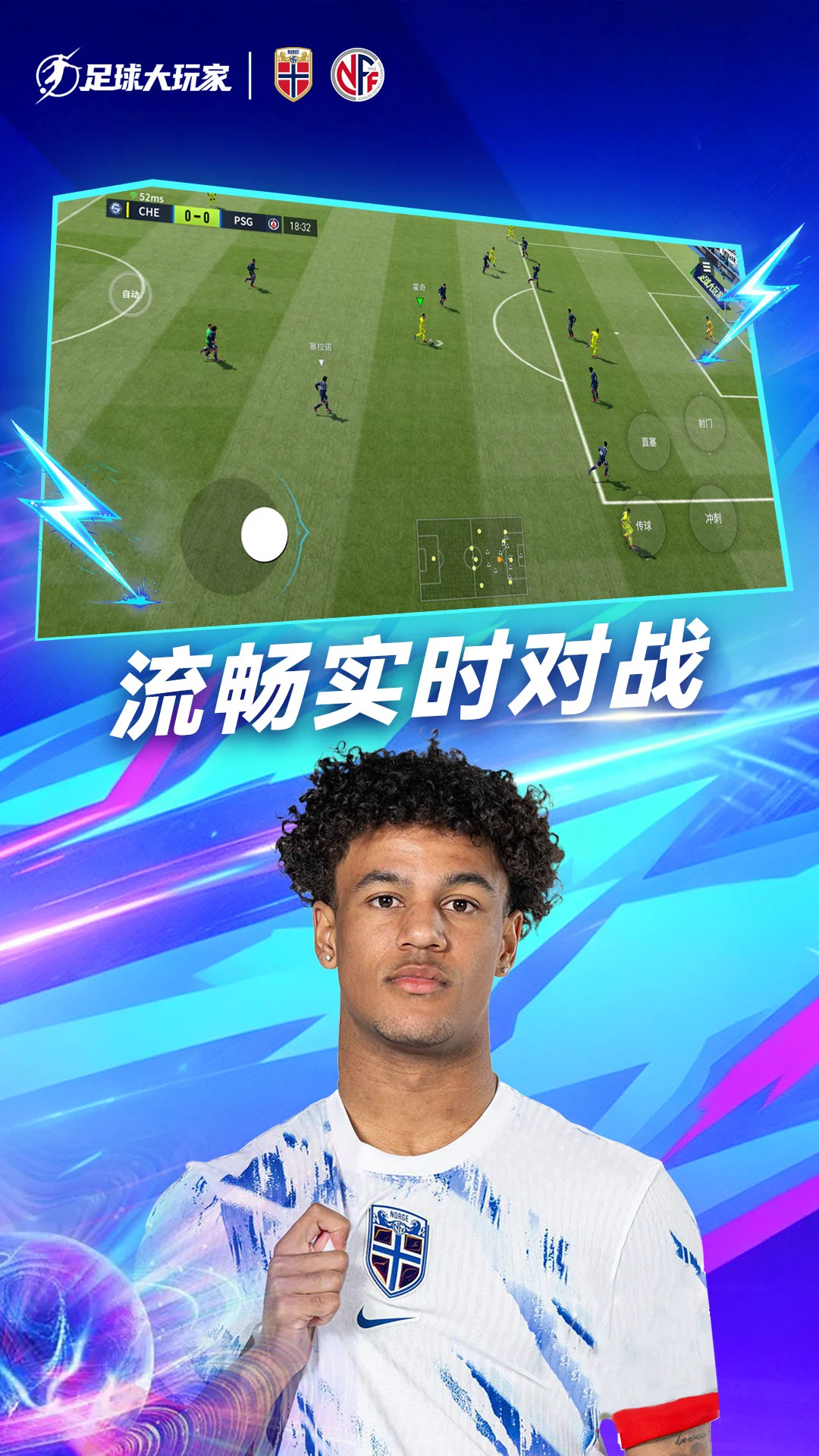 足球大玩家截图