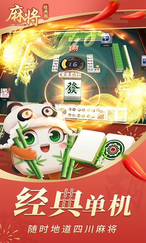 麻将经典版截图